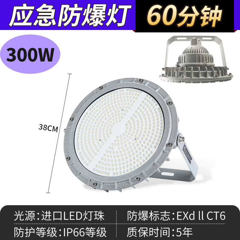 Yaming led explosion-proof light emergency lighting fire lighting gas station warehouse workshop emergency power outage floodlight