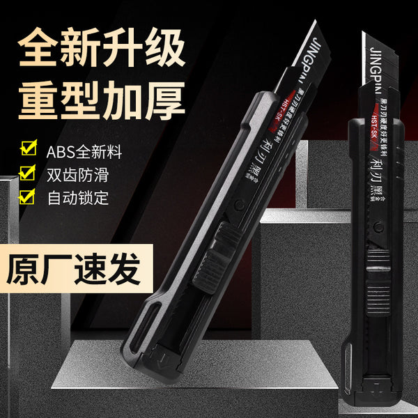 黑金钢重型加厚锋利多功能美工刀刀片壁纸刀裁纸刀手工工具刀批发