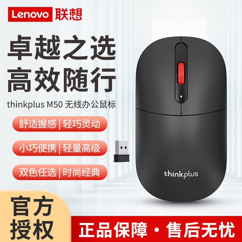 Lenovo thinkplus m30 wireless office mouse desktop notebook universal 2.4 wireless red dot mouse