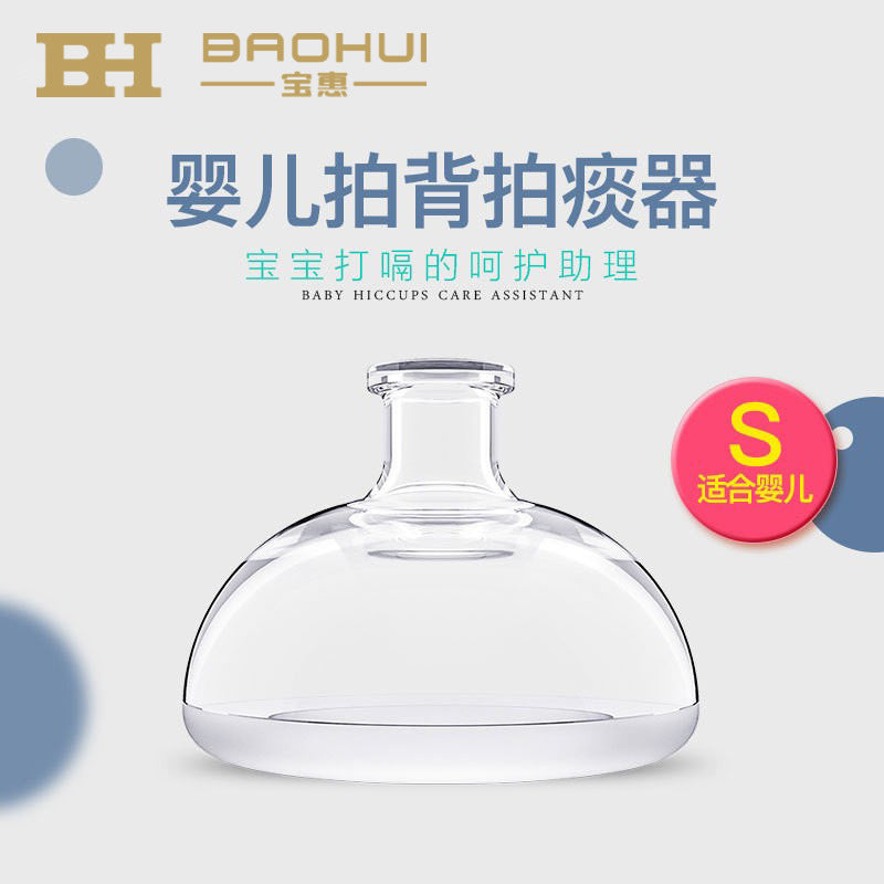 Dear, baby silicone phlegm pat phlegm cup to stop hiccups, prevent spitting milk and flatulence, and pat the back of the elderly and children.