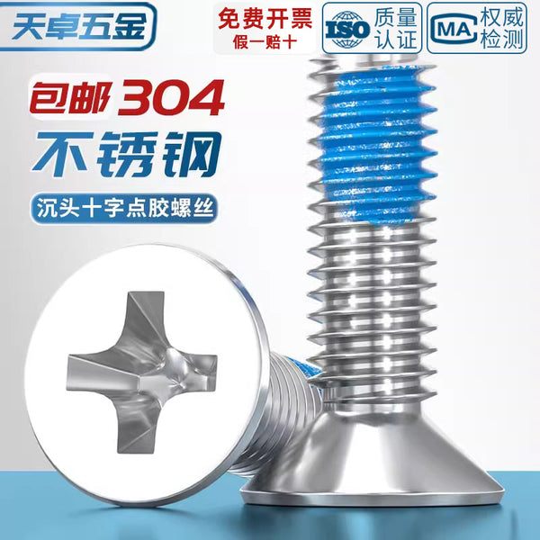 M1M2M3M4M5-M12 dispensing 304 stainless steel flat head cross screw blue glue anti-loosening countersunk head anti-removal screw