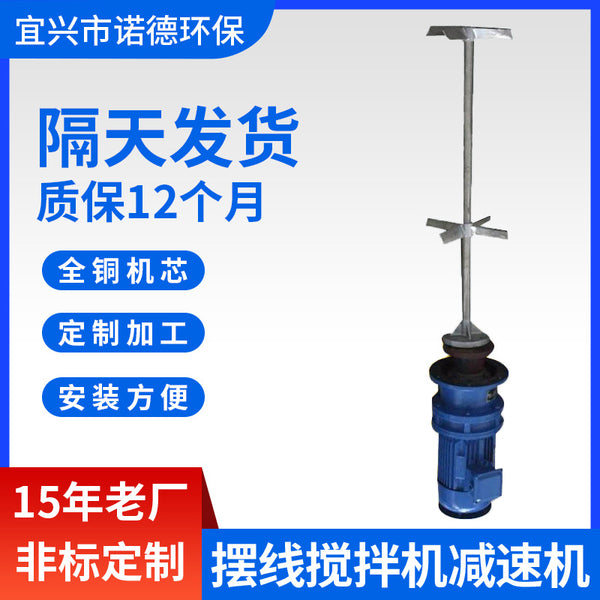 Supply Sewage Liquid Electric Mixer BLD 1 - 29-1.5 KW Cycloid Mixer gear reducer