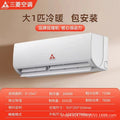 Large 1p heating and cooling [new first-level energy efficiency + door-to-door installation]