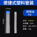 Lighter solder wire new electric welding wire artifact tin wire high purity low temperature lead-free with rosin soldering iron soldering