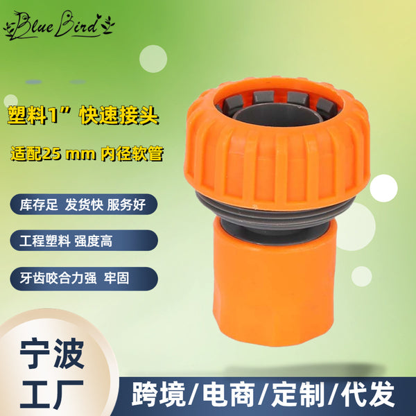 Plastic one inch garden water pipe quick connector 25mm inner diameter garden hose gardening watering garden tools