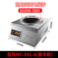 8000w concave eight-speed magnetic control model 380v (luxury version)
