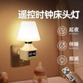 Soft light remote control clock night light dimmable baby feeding eye protection plug-in bedroom bedside sleep lamp table lamp