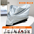 Electric vehicle cover, electric motorcycle cover, bicycle rain cover, dust cover, waterproof car cover, thickened electric vehicle sun cover