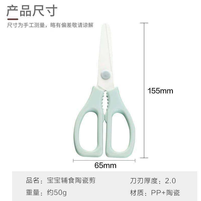 Ceramic scissors baby complementary food scissors food small scissors children's meat cutting vegetable tools portable storage box scissors wholesale
