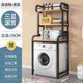 Floor-standing washing machine storage rack, punch-free roller flip-top storage rack, for home balcony toilet storage rack