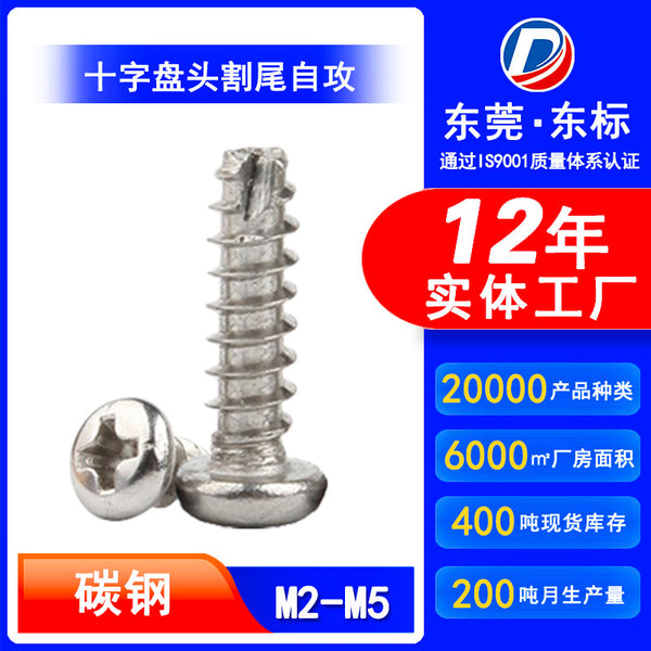 PT iron-plated nickel-plated round head flat tail self-tapping screw M3 cross cut tail milling tail self-tapping screw pan head self-tapping screw M4