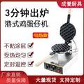 Double-head egg waffle machine commercial egg waffle machine electric heating egg pancake machine hong kong qq egg waffle machine roasted pancake egg pancake machine