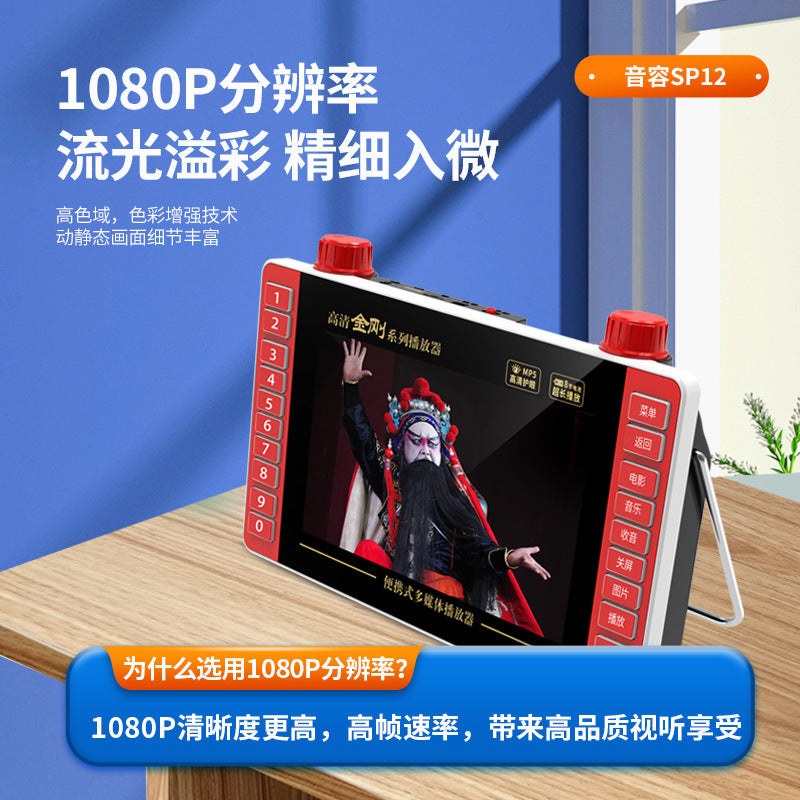 SP12 high definition drama machine 7.8 inch high definition Mobile Pentium 4 loudspeaker singing opera radio square dance
