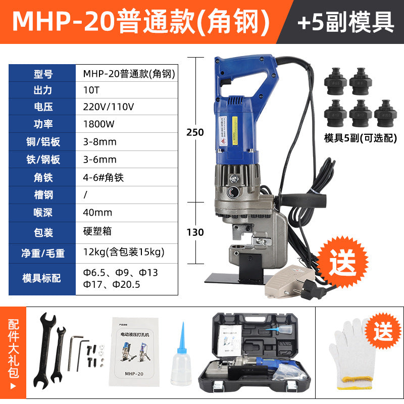 Electric Hydraulic Punching Machine Portable MHP-20 Small Dry Hanging Angle Steel Punch Channel Steel Angle Iron Opening Machine