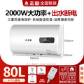[water outage and power outage + leakage protection plug] 80l basic model