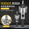 High-speed steel hole saw drill bit for metal & stainless steel - perfect for drilling holes in sheet metal, round aluminum, and expanding existing holes