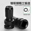 Electric wrench joint telescopic elastic sleeve air cannon conversion head air batch sleeve inner hexagonal 1/2 to 1/4 drill chuck