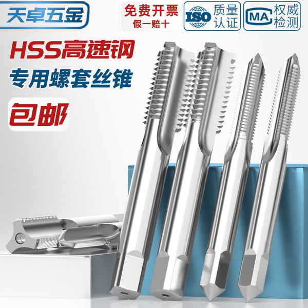 Free shipping steel wire screw sleeve special tap thread sheath braces wire tapping straight groove spiral installation tool tapping drill bit
