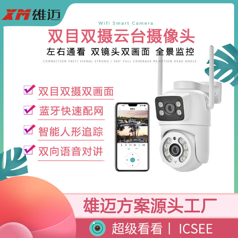 ICSEE binocular dual-camera panoramic WiFi camera "dual-screen" multi-watch with Bluetooth fast network distribution