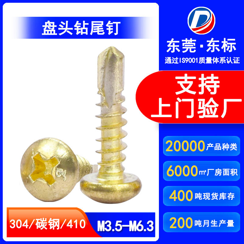 304/410 stainless steel gold cross groove round head drill tail screw self-drilling pan head dovetail screw M3.5/M4.2