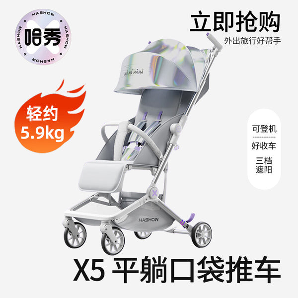 Haxiu X5 pocket stroller can sit and lie down, lightweight folding baby stroller, baby, children's travel baby walking artifact