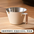 Coffee liquid extraction cup stainless steel measuring cup with scale liquid cup latte art cup milk foam cup coffee cup coffee utensils