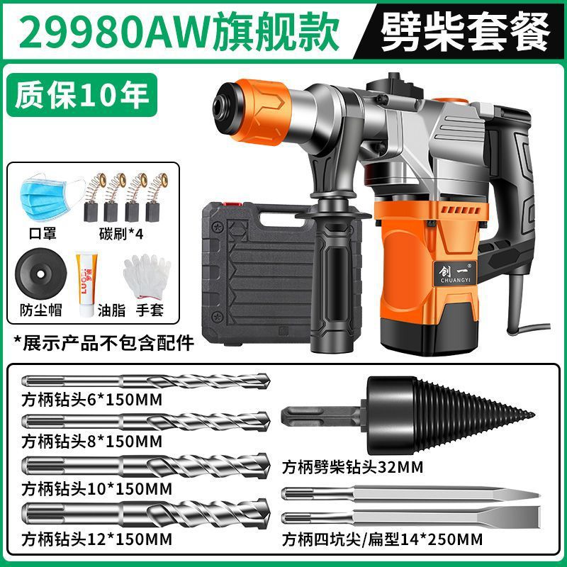Chuangyi electric hammer and pickaxe dual-purpose concrete for home multi-functional industrial grade high-power impact drill electric drill three-purpose