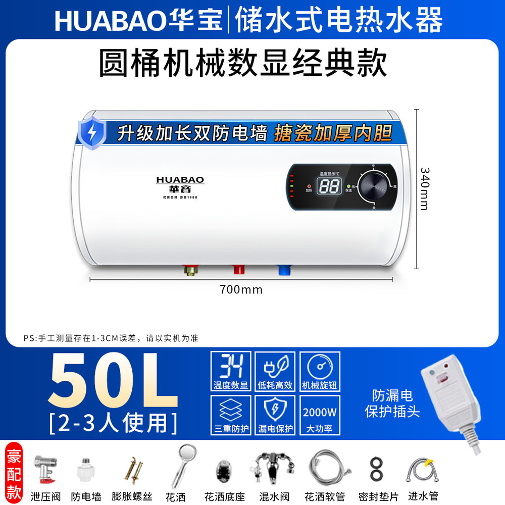 Huabao electric water heater for home shower constant temperature anti-leakage rental house 60l80l horizontal storage barrel water heater