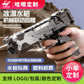 【customizable】ice blast water gun - kids' toy water blaster, manual continuous spray, mini water gun for boys and girls, high-tech fun