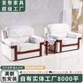 Saint-li office sofa vip reception conference business negotiation sofa living room fabric sofa set