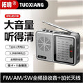 Tuoxiang t-6675 full-band radio for the elderly portable card radio for the elderly shortwave mini charging