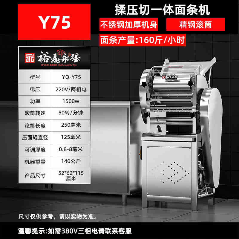 Yufei yongqiang noodle machine y25a commercial dough pressing machine rolling and kneading all-in-one machine stainless steel noodle cutting machine noodle shop