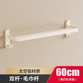 Milk white-thickened double pole towel bar 60cm