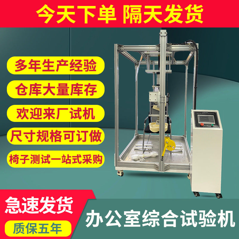 Chair impact testing machine Office chair surface impact testing machine Chair back reciprocating durability testing machine