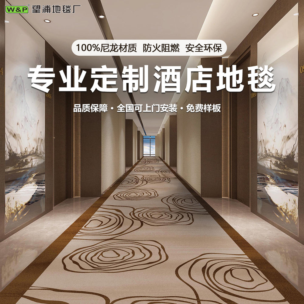 Custom carpets for chain hotels & guesthouses: minimalist, light luxury style, corridor & aisle fire-rated b1, banquet-grade, stain-resistant, full-spread carpeting