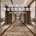 Custom carpets for chain hotels & guesthouses: minimalist, light luxury style, corridor & aisle fire-rated b1, banquet-grade, stain-resistant, full-spread carpeting
