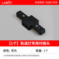 Black track connector