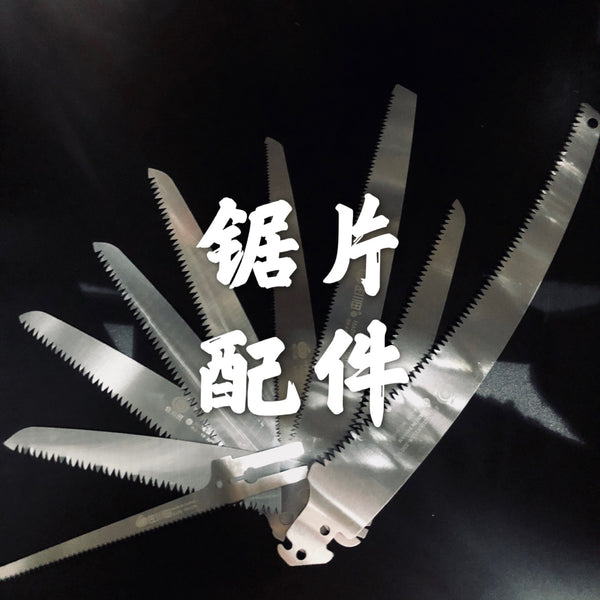 Saw blade Sakawada saw accessories Japanese steel, China, Taiwan saw blade accessories three-sided grinding teeth hardness 66-67 degrees