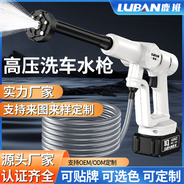 Luban car washing machine household rechargeable high pressure water gun pump wireless cleaning machine lithium battery spraying tool car washing artifact