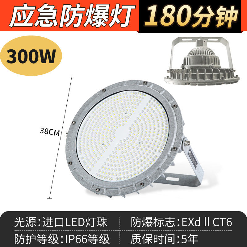 Yaming led explosion-proof light emergency lighting fire lighting gas station warehouse workshop emergency power outage floodlight