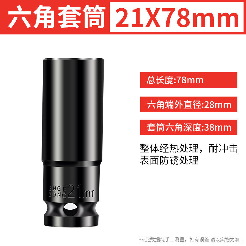 Electric wrench socket head large flying inner hexagonal air cannon electric hexagonal screw long sleeve suit 8 combination 32mm