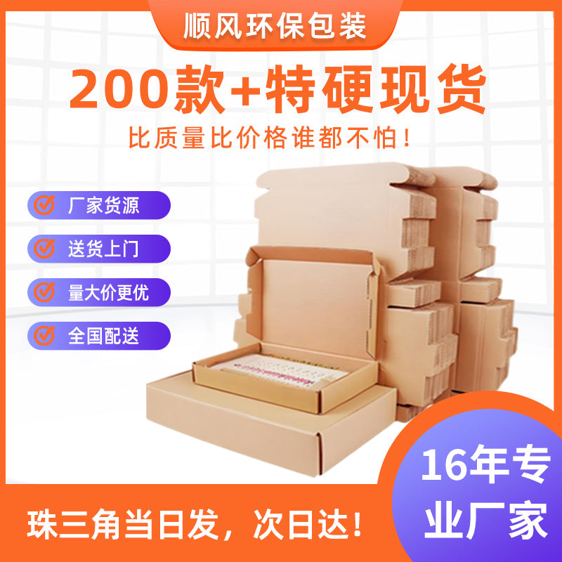 Airplane box wholesale cowhide corrugated storage carton rectangular courier box shoes underwear clothing packaging box thickened