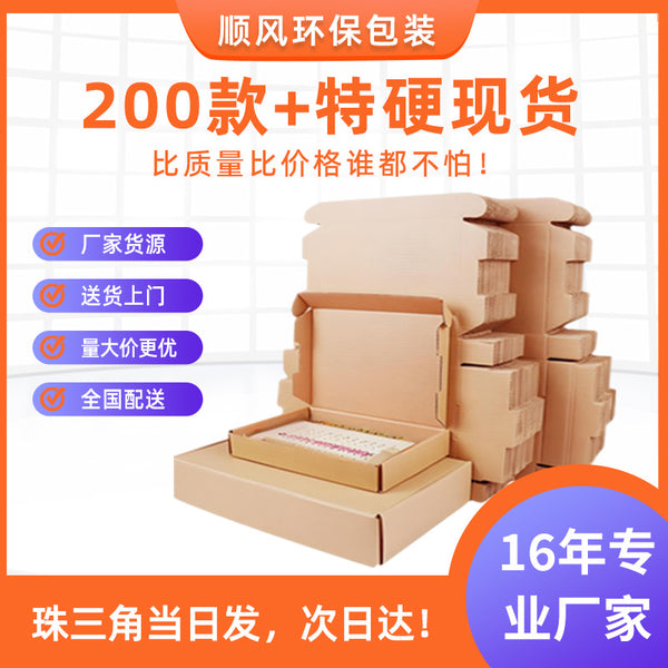 Airplane box wholesale cowhide corrugated storage carton rectangular courier box shoes underwear clothing packaging box thickened