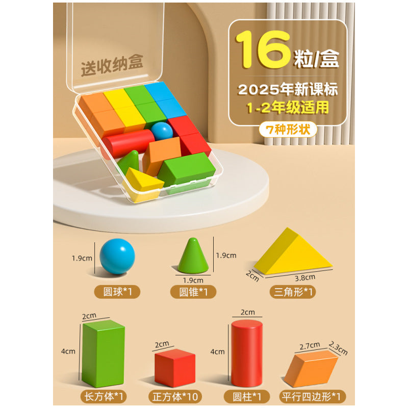 First grade solid geometry shapes math teaching aids - complete set of building blocks, learning tools, and wooden models for elementary school (first semester)