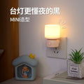 Night light bedside lamp led eye-care energy-saving lamp bedroom sleep switch plug-in night light for getting up at night