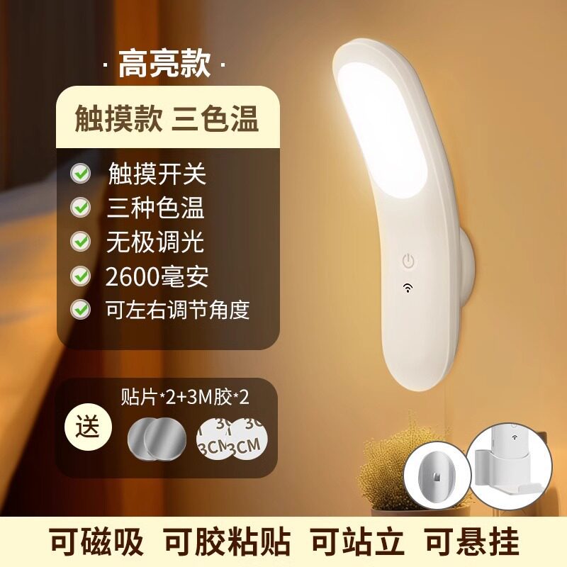 Wall lamp bedside master bedroom installation-free wiring-free led reading lamp charging eye protection table lamp wall lamp 2024new arrival
