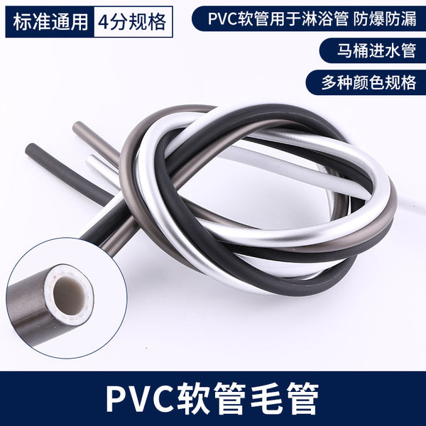 Manufacturer shower shower shower hose capillary PVC explosion-proof toilet inlet pipe shower capillary pipe