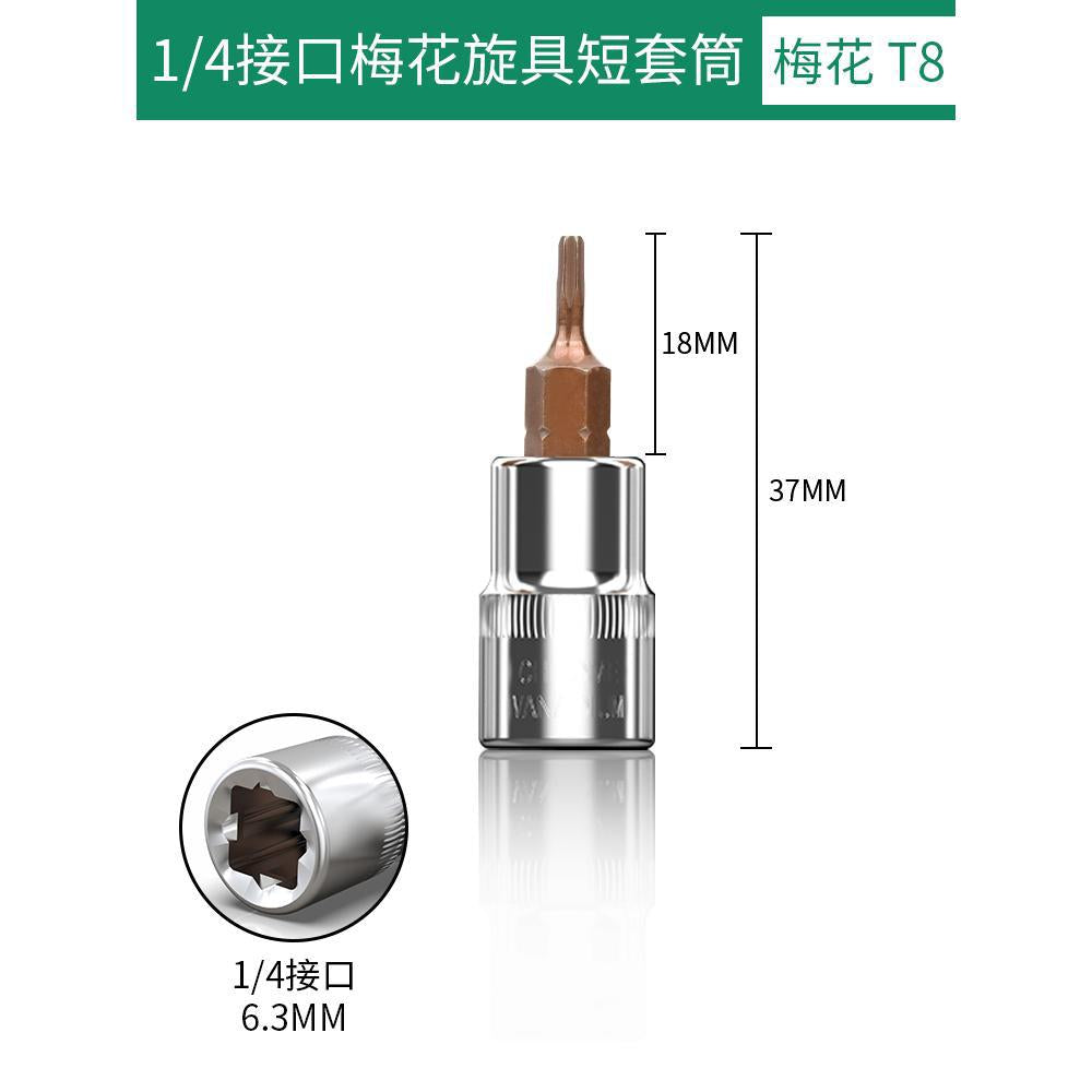 Baolian 1/4 small flying sleeve pressure bit wrench t8 plum inner hexagonal one-word rice flower type cross screwdriver head
