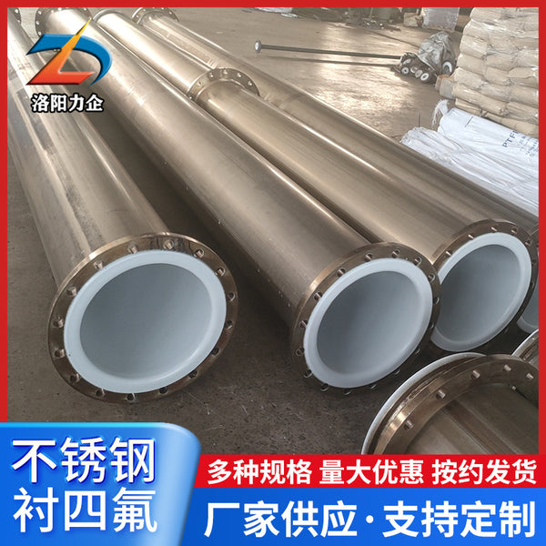 Stainless steel lined PTFE pipe, steel lined PE PTFE lined steel lined PTFE pipe directly from the manufacturer