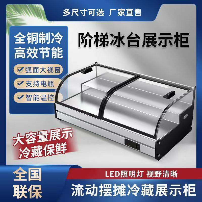 Ladder ice table refrigerated preservation display cabinet commercial barbecue frozen ordering table refrigerator stall tricycle vertical